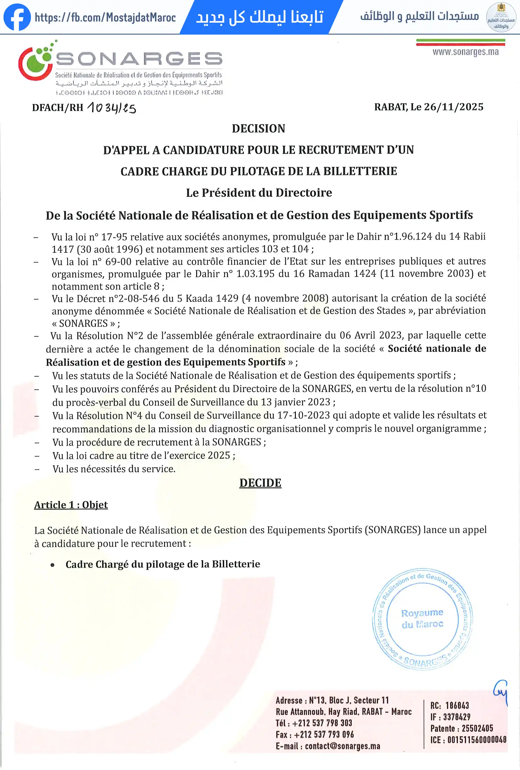 مباراة لتوظيف إطار مكلّف بقيادة عمليات بيع التذاكر - 1
